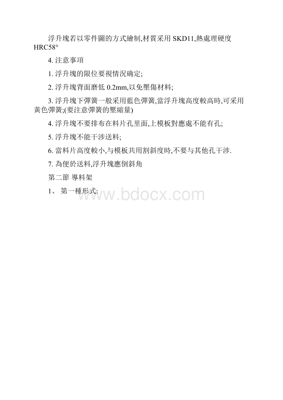 第八章模组标准化.docx_第2页