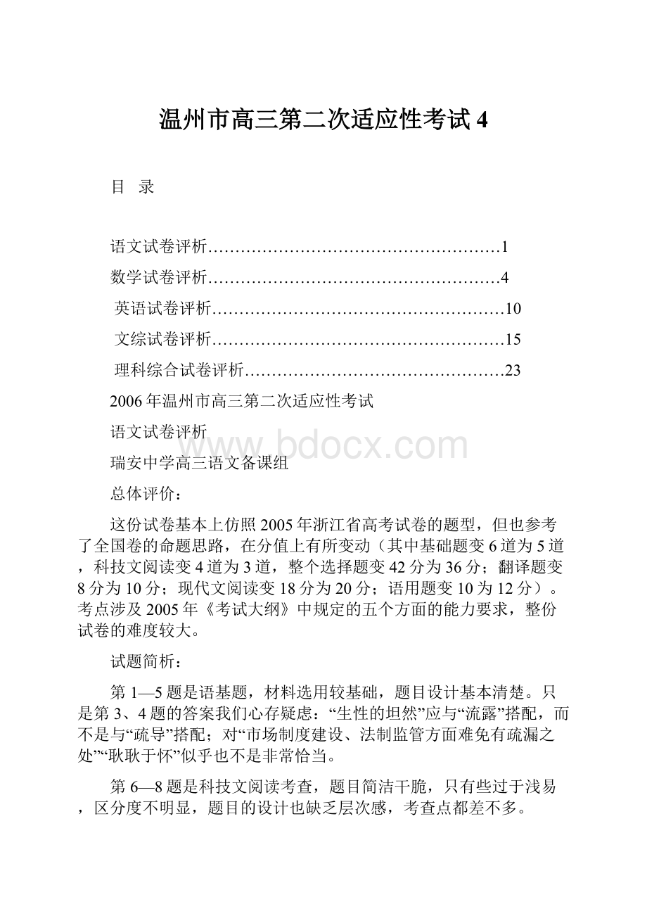 温州市高三第二次适应性考试4.docx