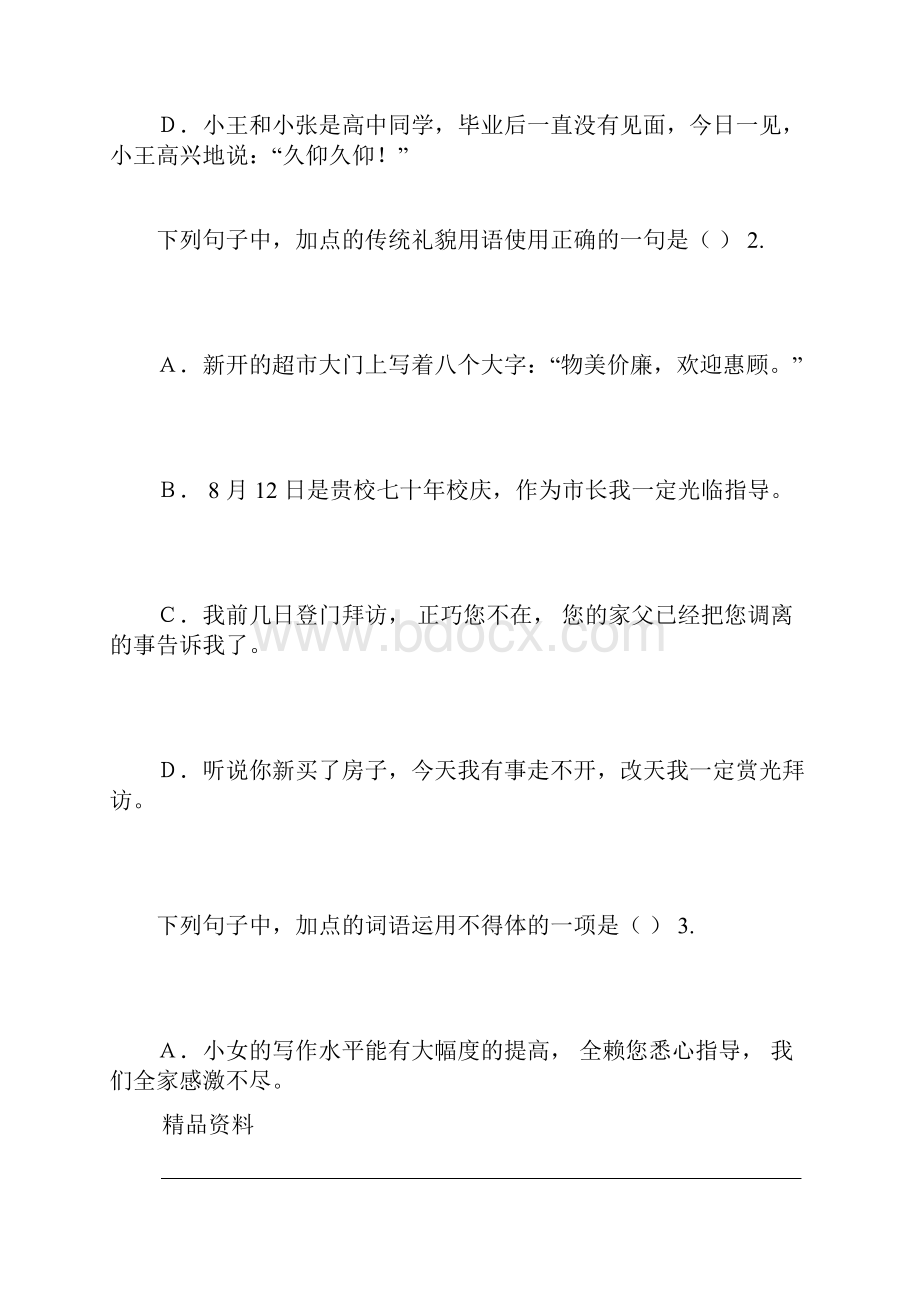 谦敬辞练习题及答案.docx_第2页