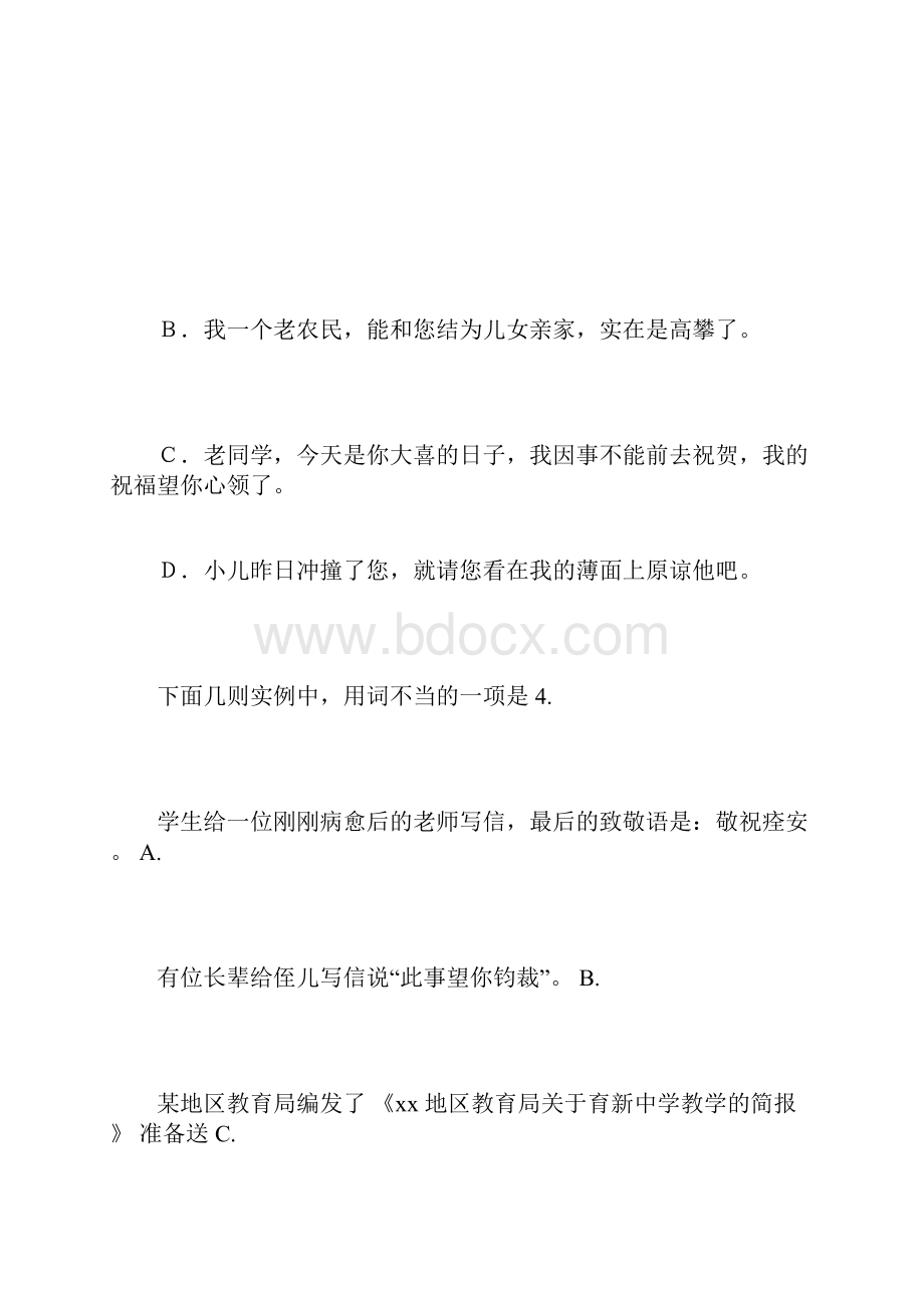 谦敬辞练习题及答案.docx_第3页