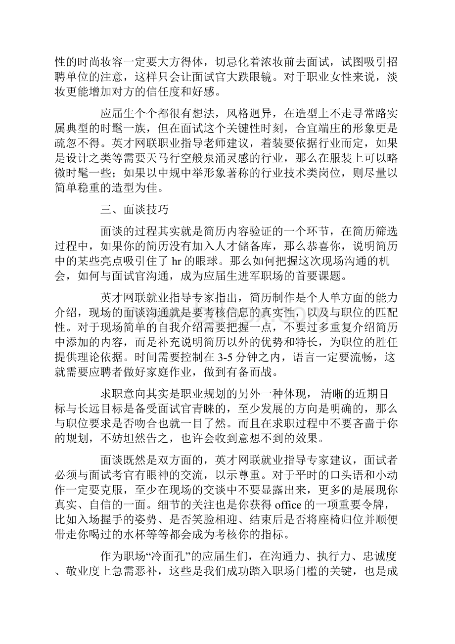 职业规划职业规划范文集合8篇最新.docx_第2页