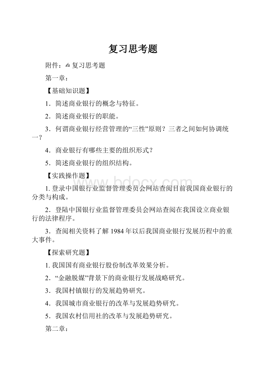 复习思考题.docx_第1页