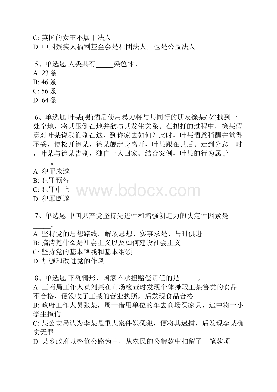 黑龙江省哈尔滨市方正县事业单位考试历年真题汇总不看后悔一.docx_第2页