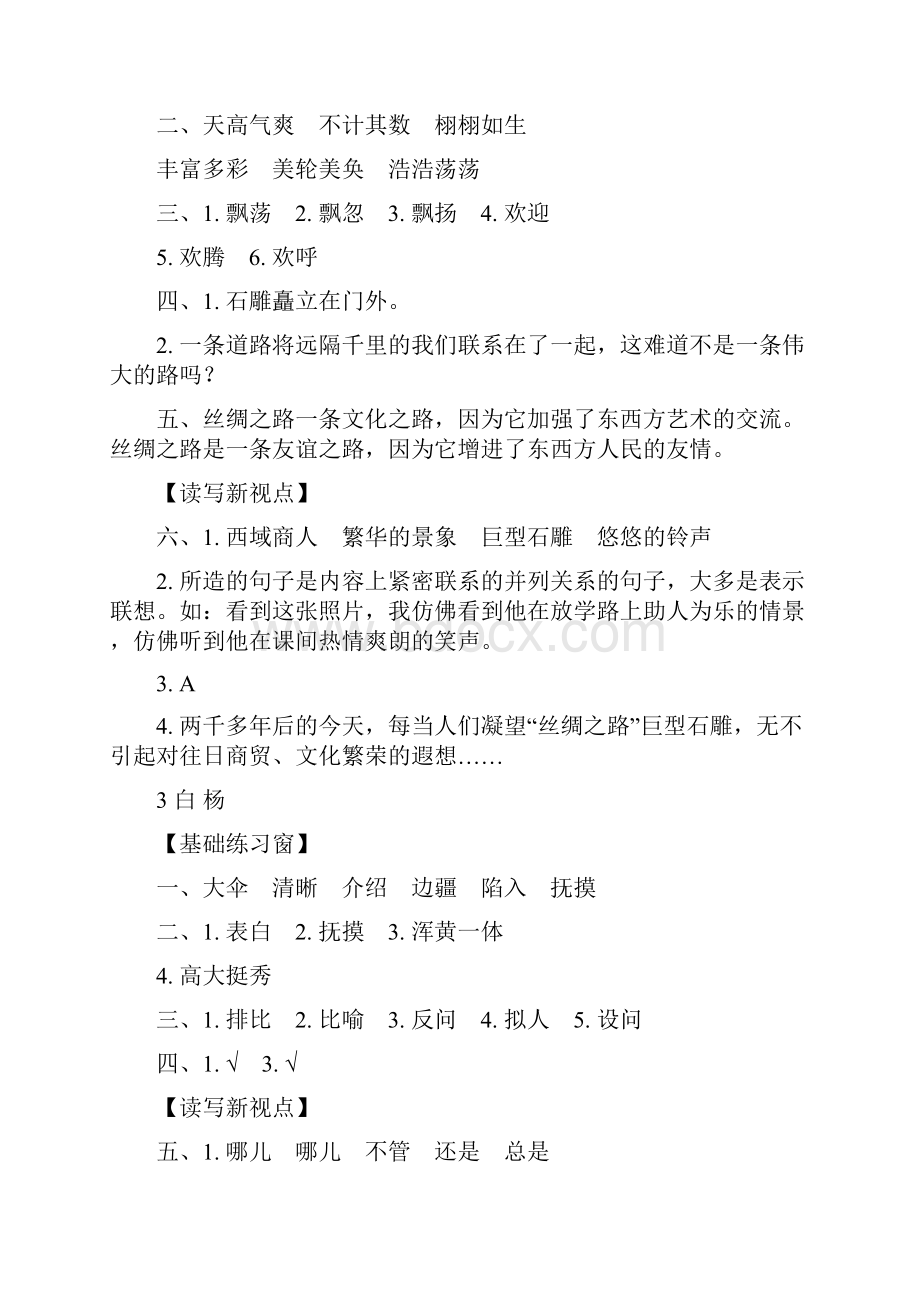 长江作业本语文人教版五年级下册答案精选版.docx_第2页