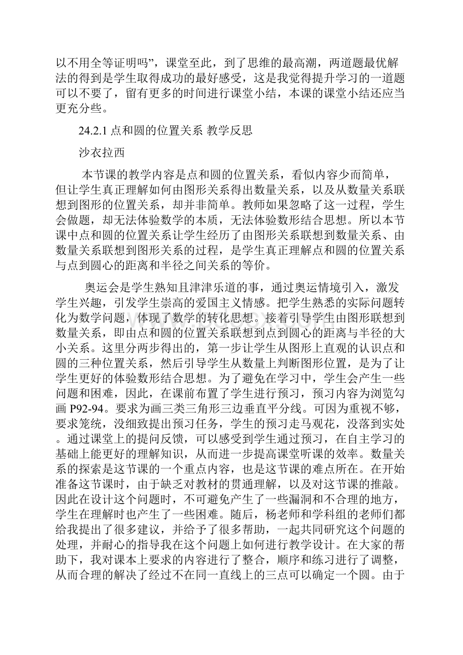 初中数学组精选等腰三角形教学反思.docx_第2页