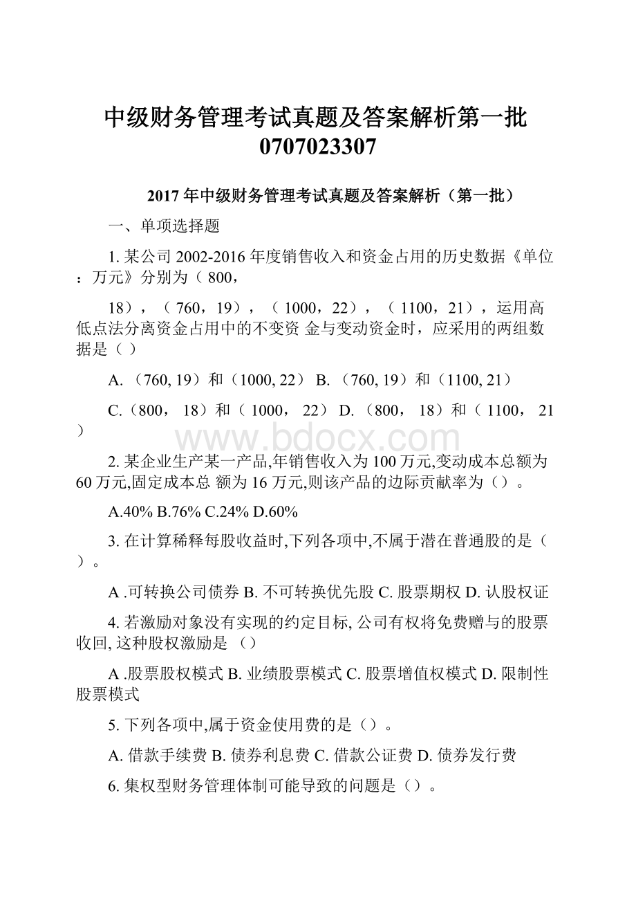 中级财务管理考试真题及答案解析第一批0707023307.docx