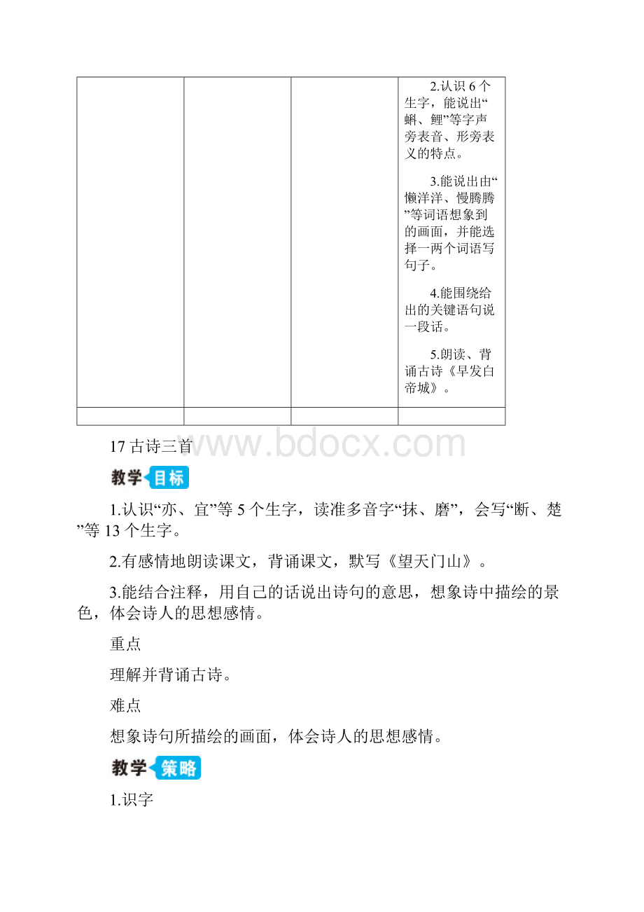 最新人教部编版三年级语文上册 17 古诗三首教案精品.docx_第3页