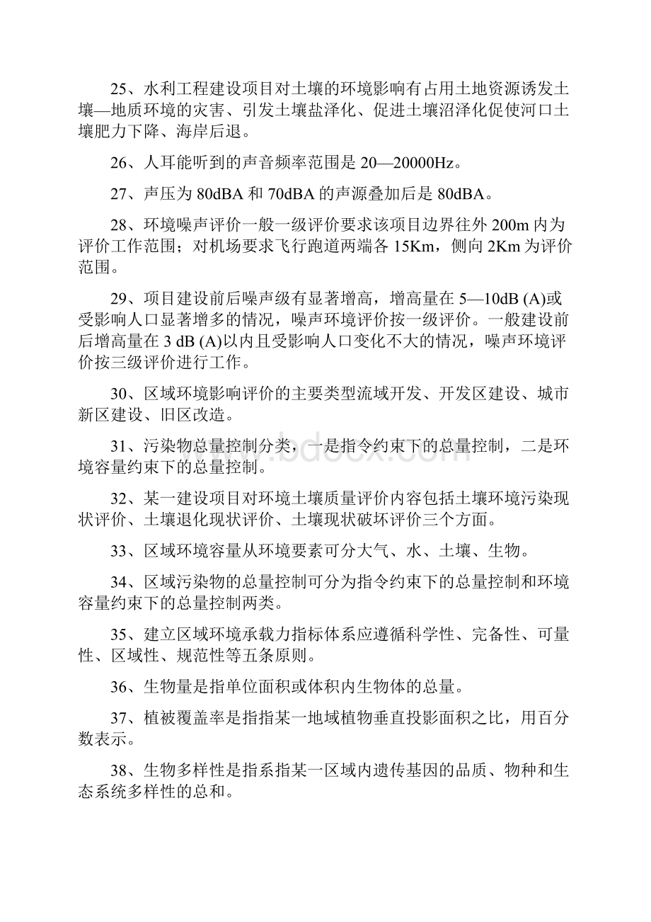 打印627环评简答题计算题题库.docx_第3页