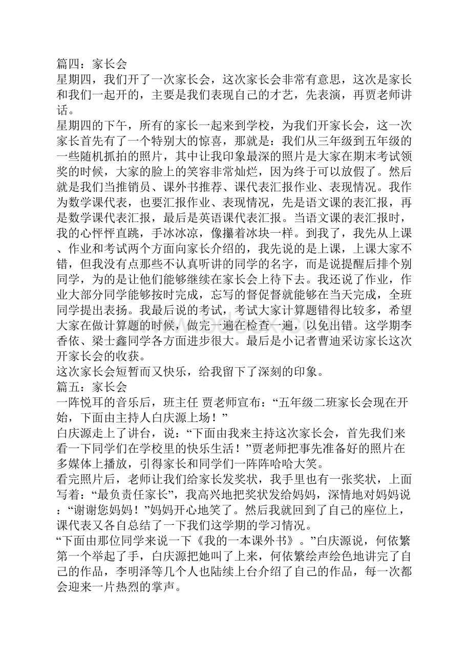 家长会的作文400字.docx_第3页