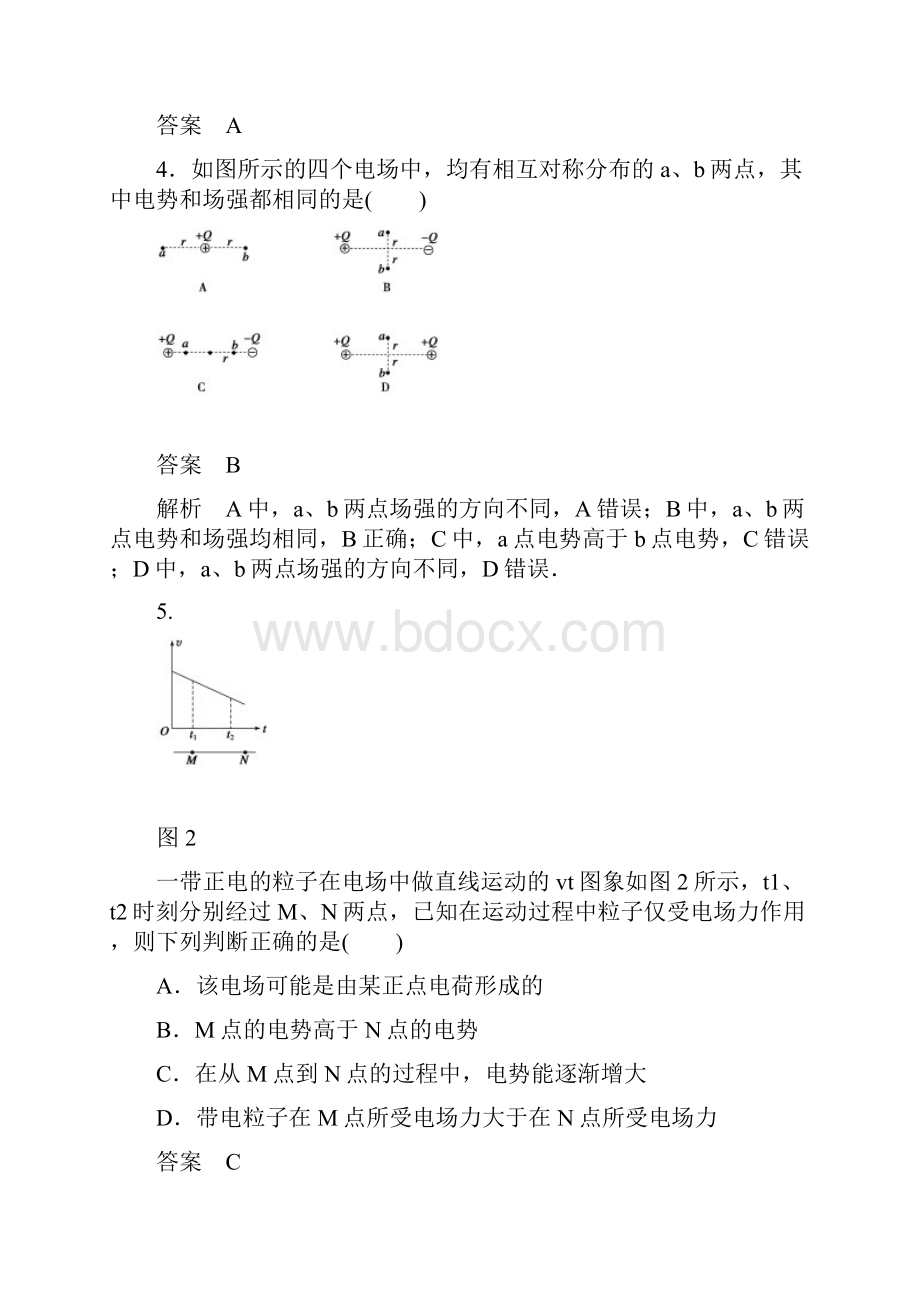 人教版高中物理选修31模块检测.docx_第3页