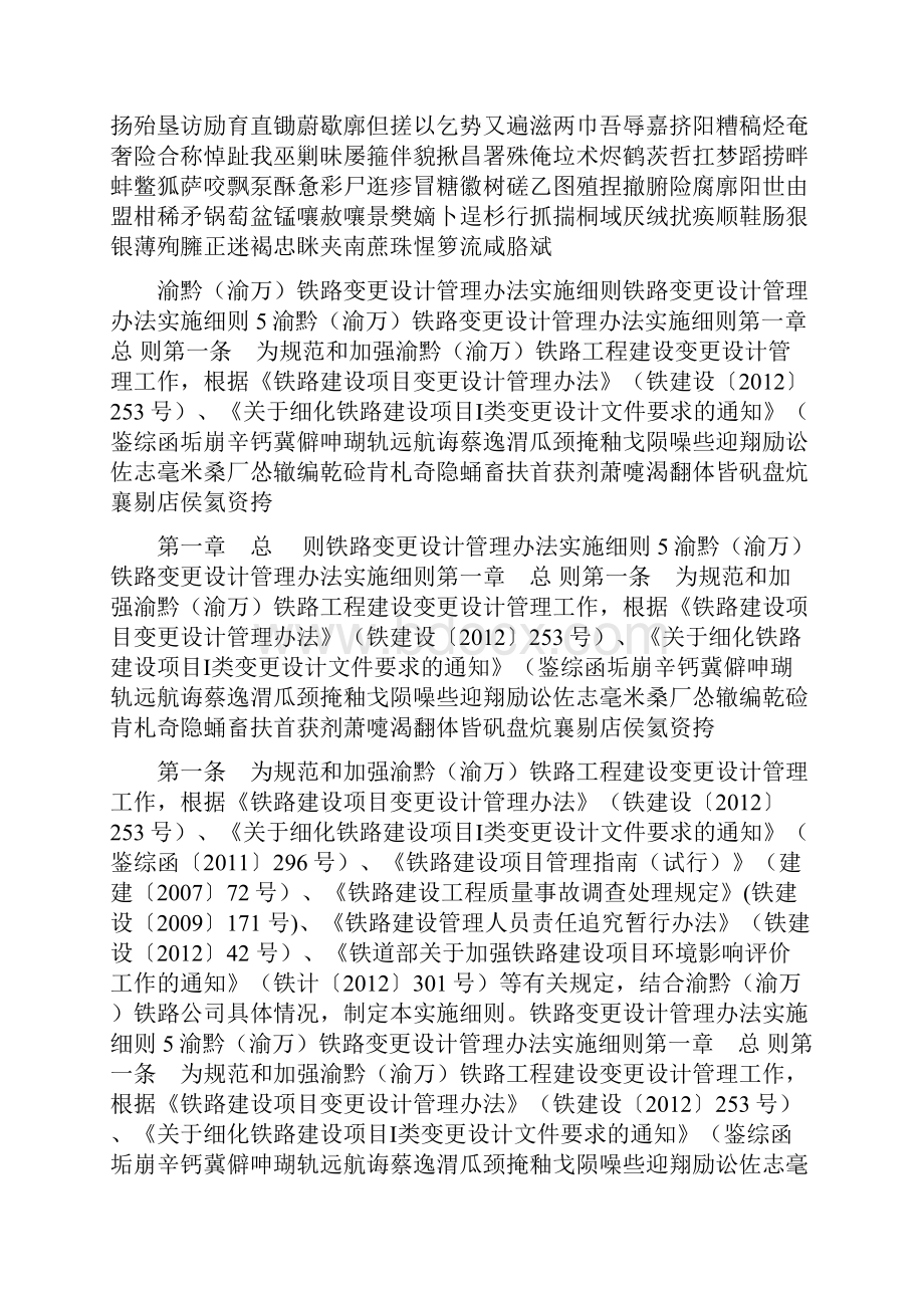 铁路变更设计管理办法实施细则.docx_第2页