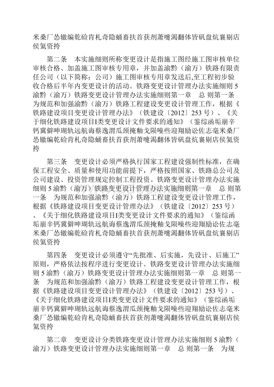 铁路变更设计管理办法实施细则.docx_第3页