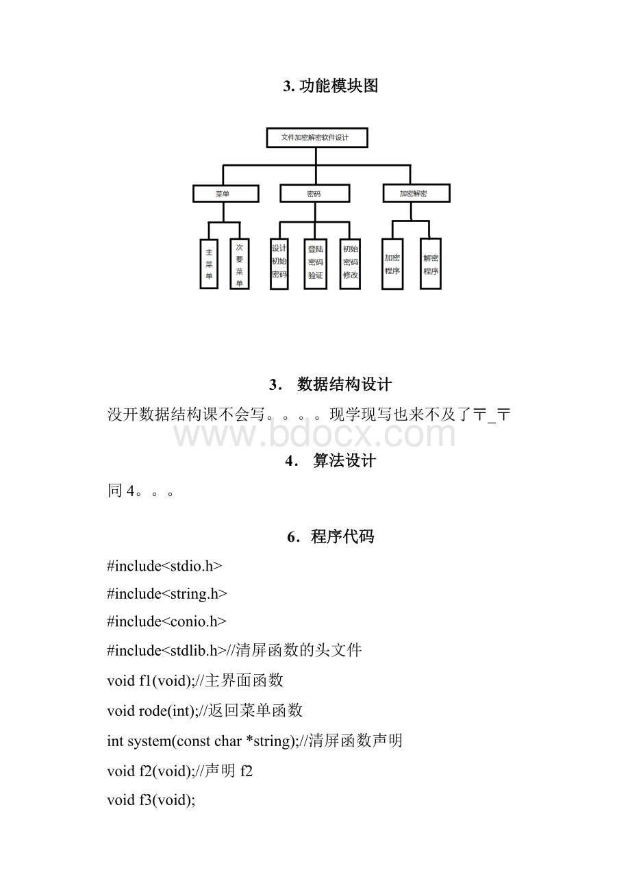 西电c语言课程设计报告.docx_第3页