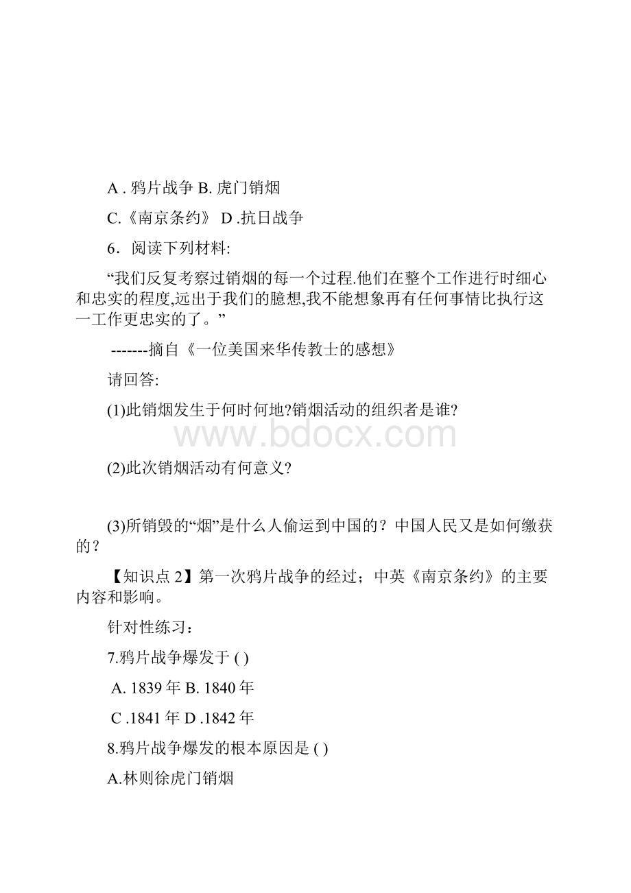 八年级历史上册 11《鸦片战争的烽烟》相关练习北师大版.docx_第2页