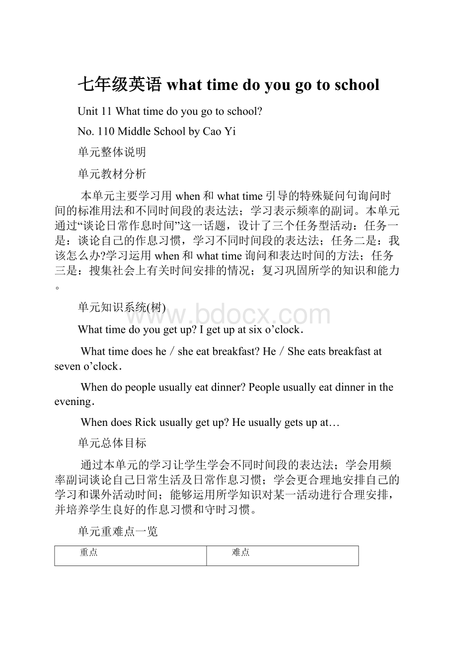 七年级英语what time do you go to school.docx_第1页