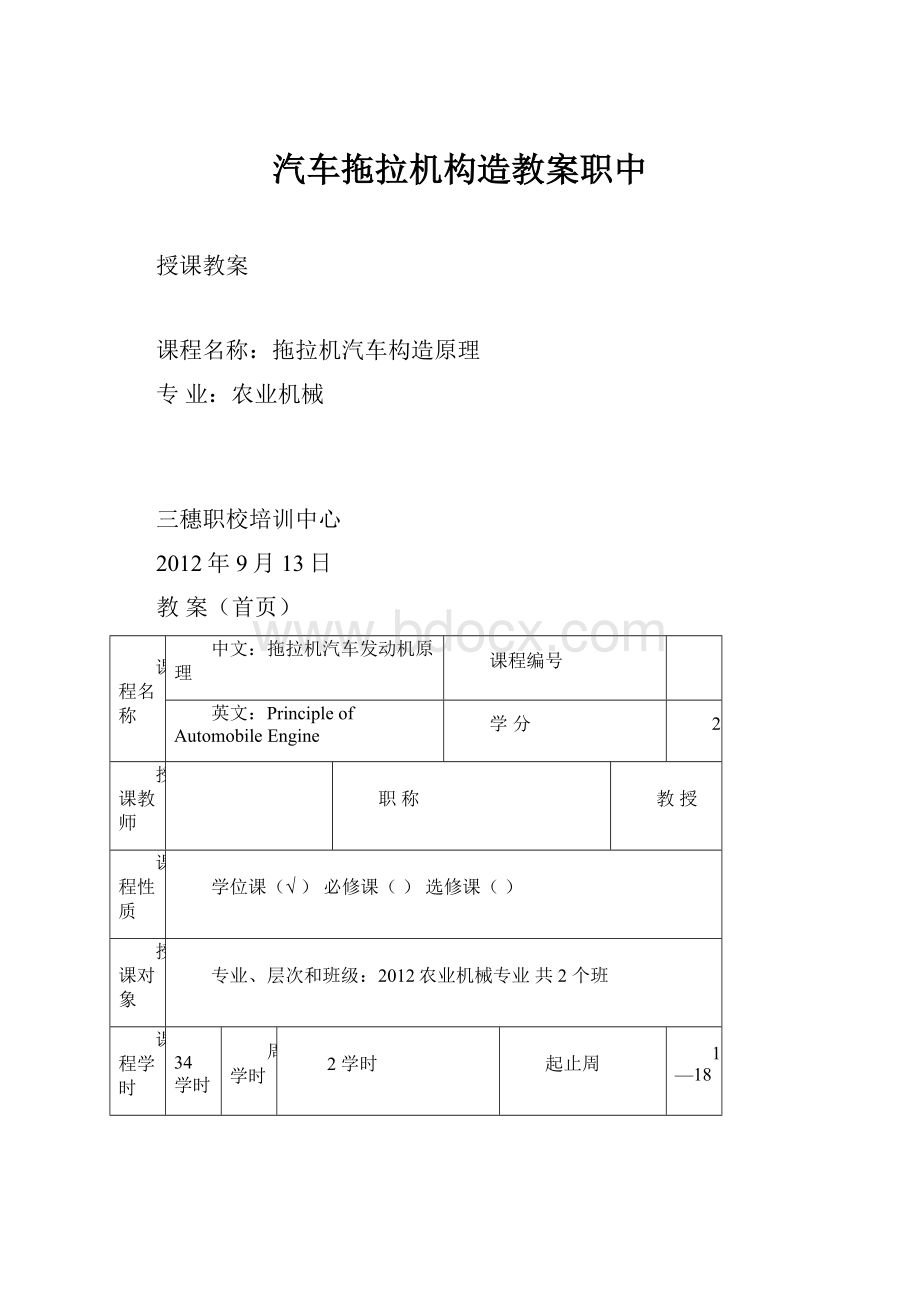 汽车拖拉机构造教案职中.docx