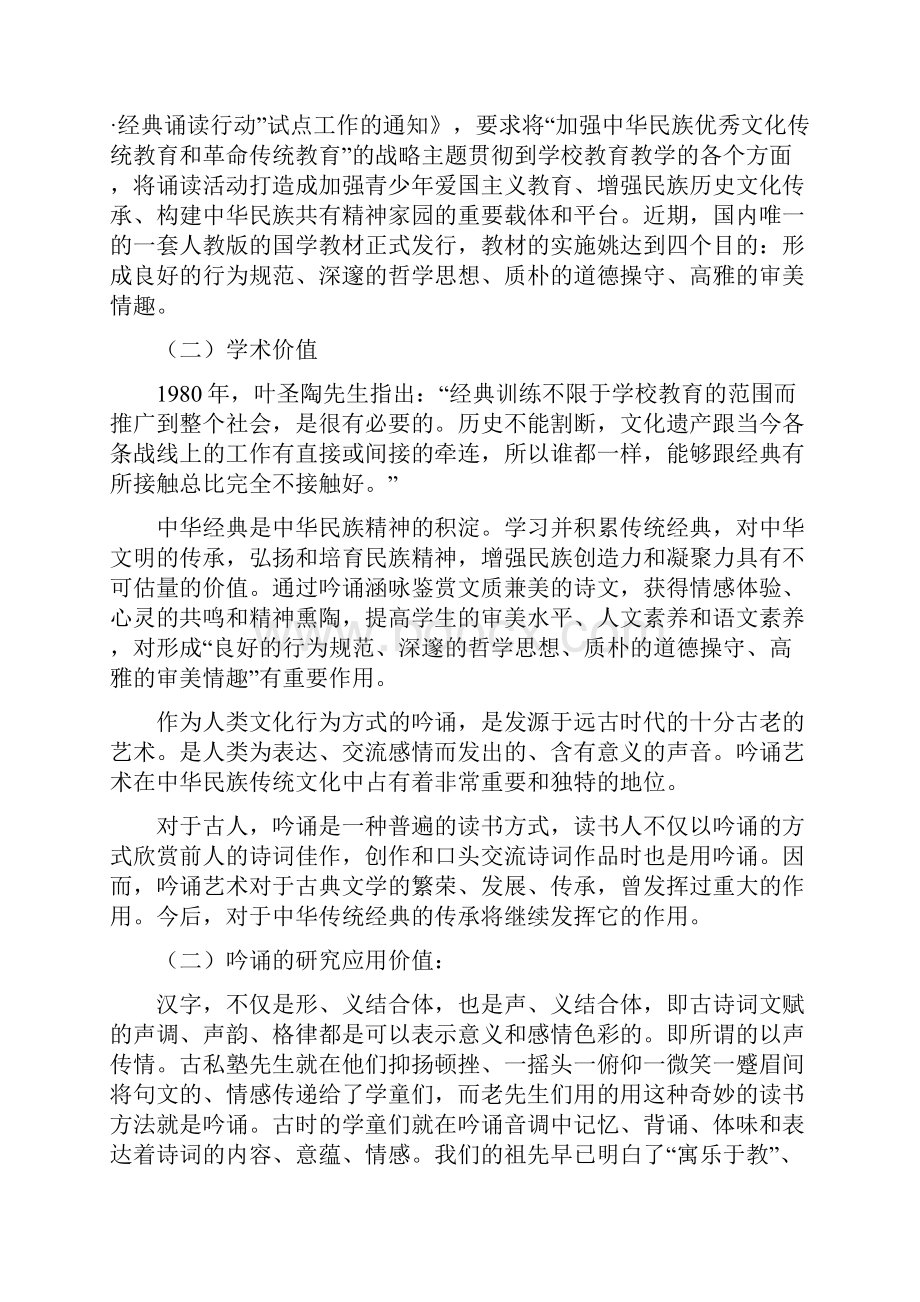 在小学语文中实施经典吟诵教学的实践研究.docx_第2页