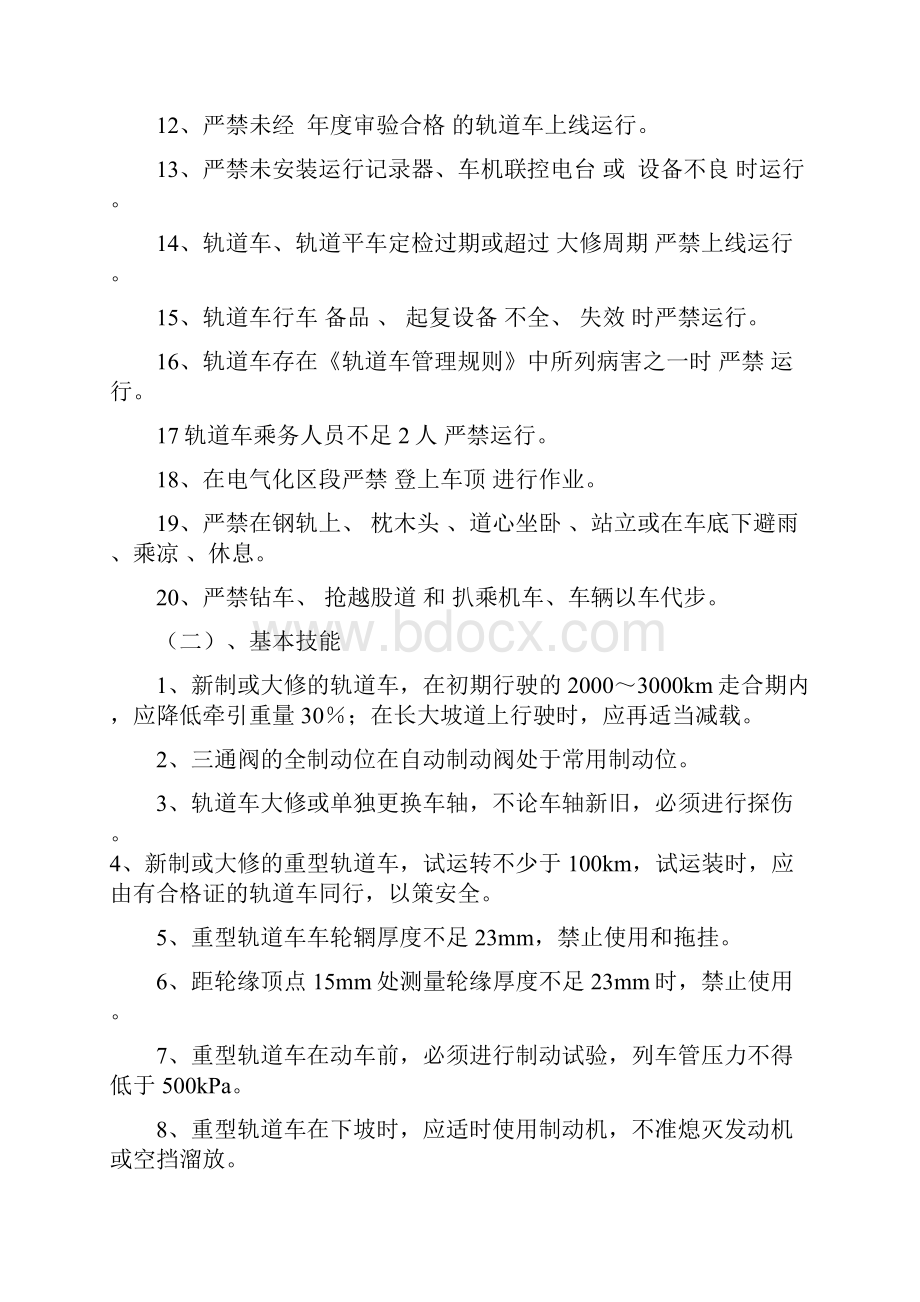 轨道车中级工试题库.docx_第2页