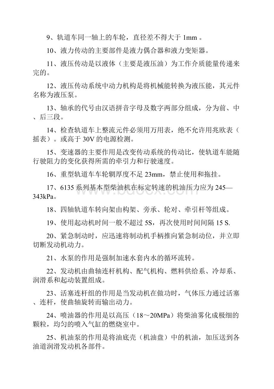 轨道车中级工试题库.docx_第3页