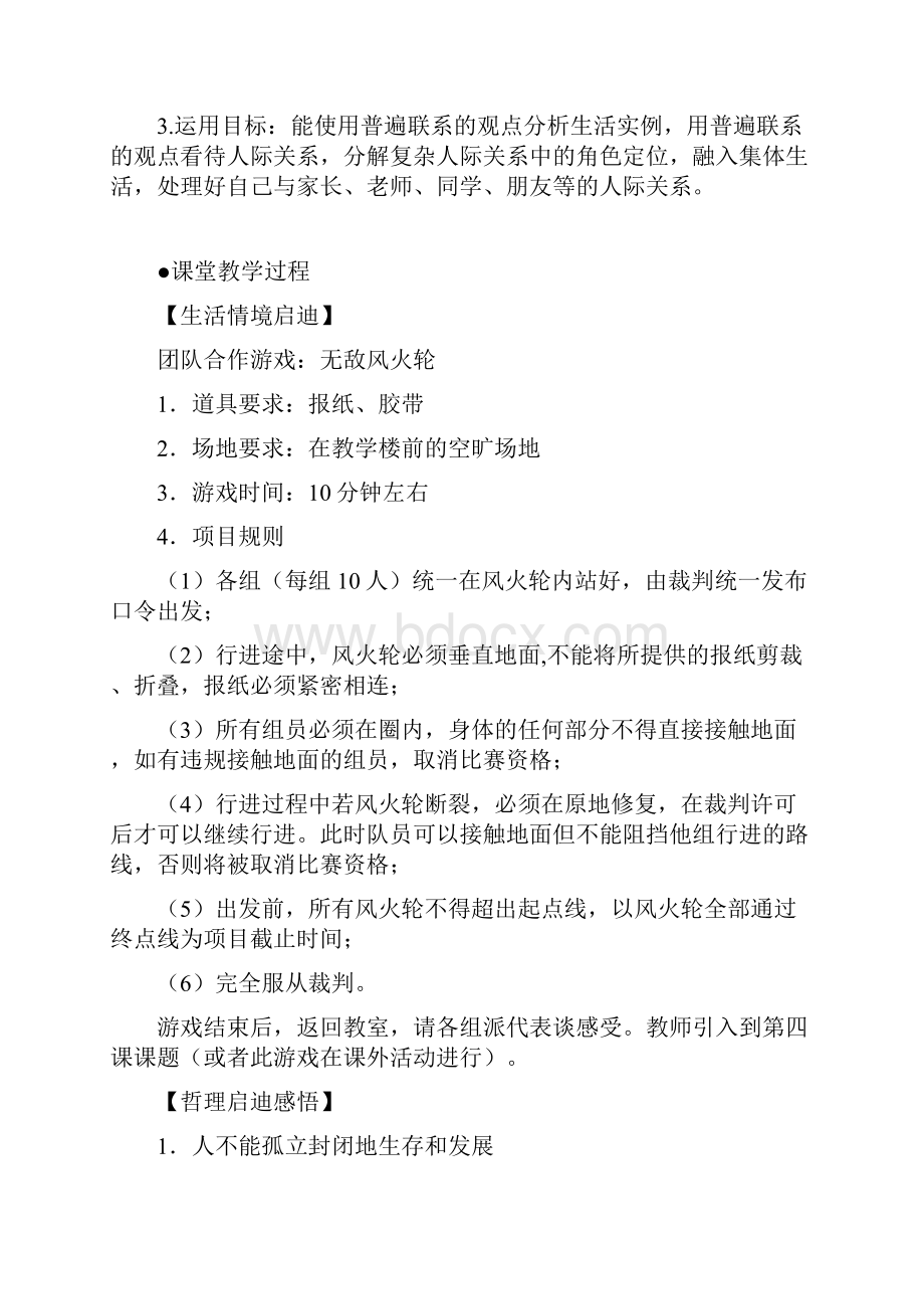 哲学与人生第四课教案演示教学.docx_第2页