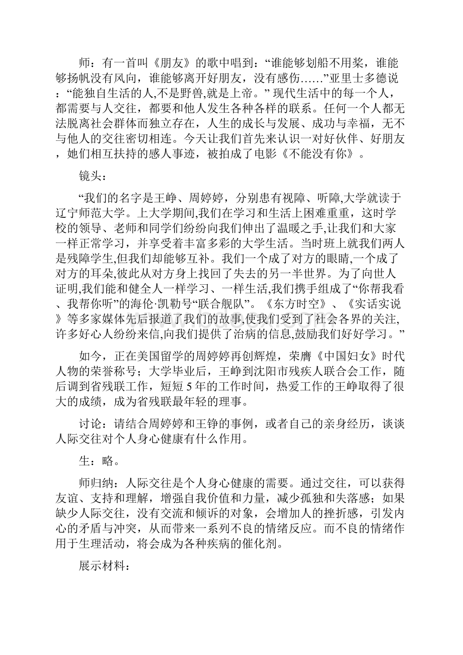 哲学与人生第四课教案演示教学.docx_第3页