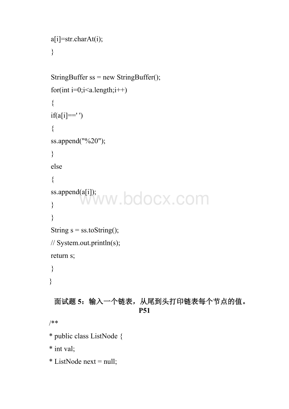 剑指offer例题Java编程通过.docx_第2页