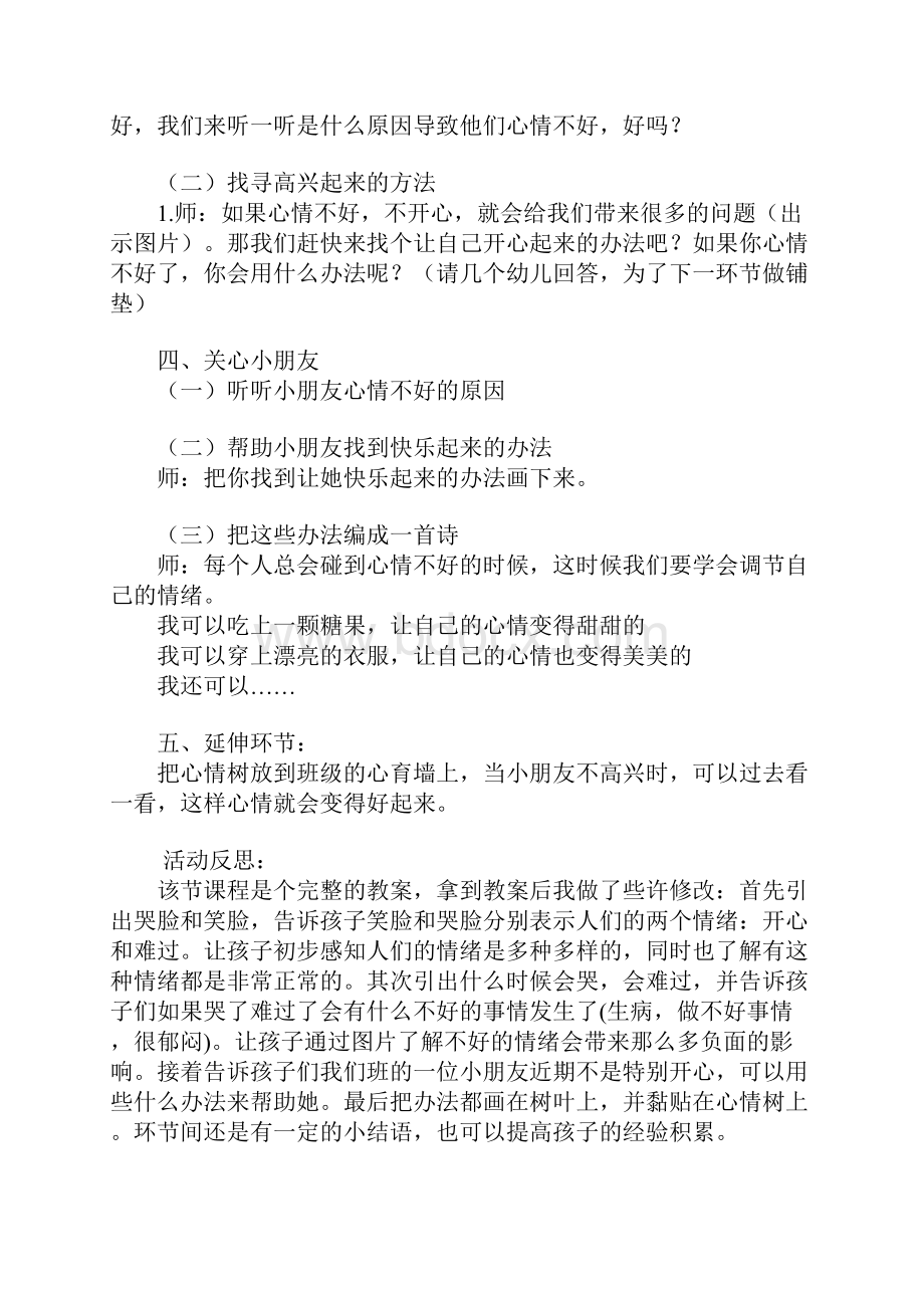 中班心理健康感恩教案5篇.docx_第2页