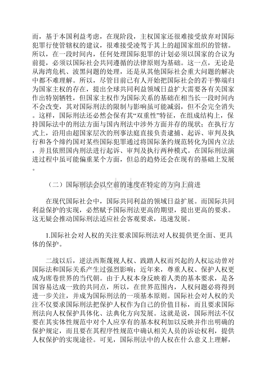 国际刑法的展望兼论国际刑事法院.docx_第2页