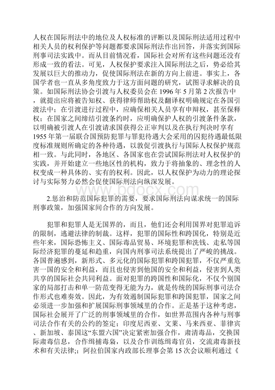 国际刑法的展望兼论国际刑事法院.docx_第3页