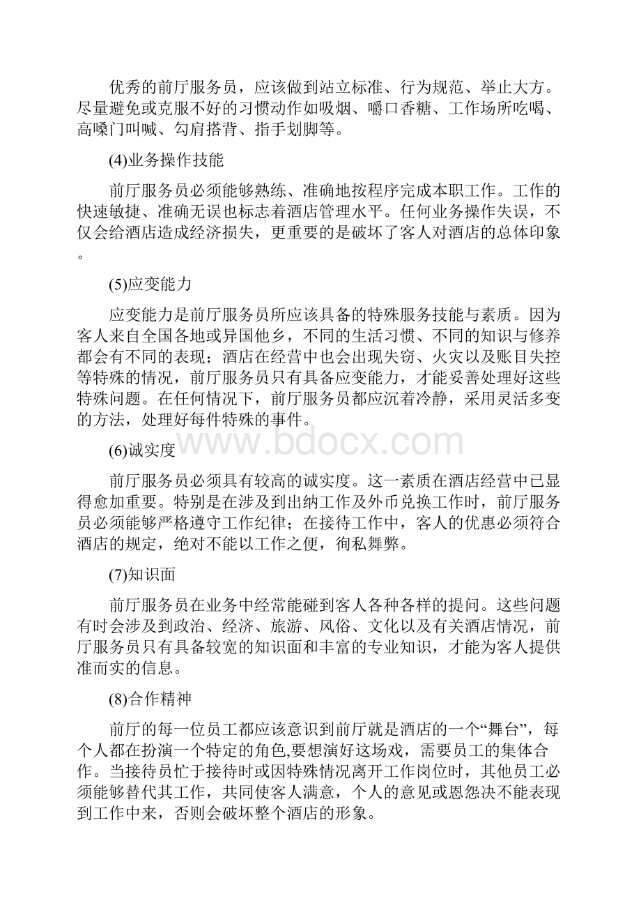 某酒店前厅管理服务技能培训.docx_第3页