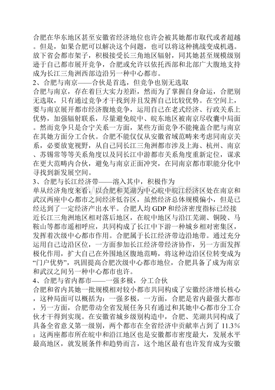 合肥市城市发展战略规划中规院方案样本.docx_第3页