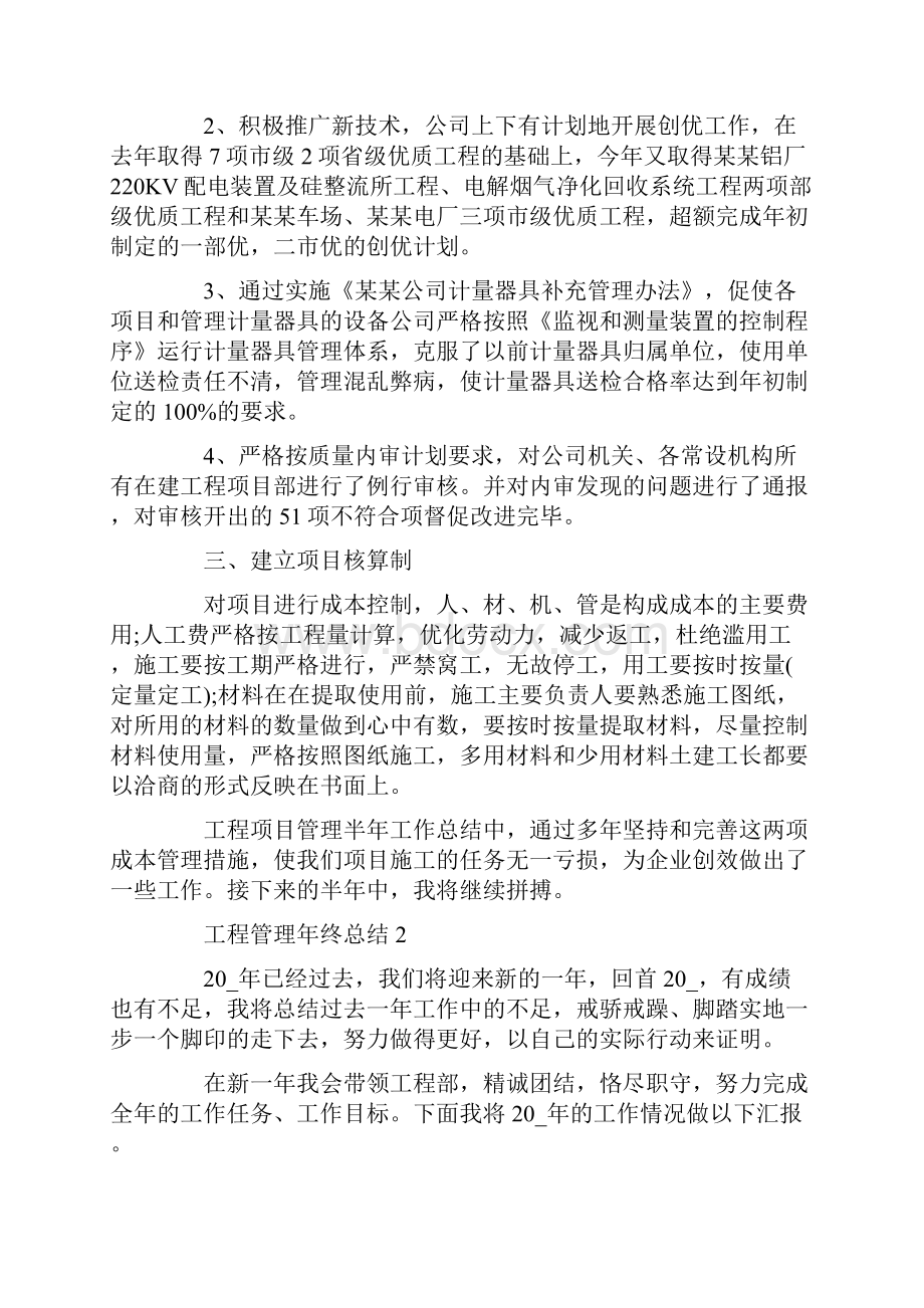 工程管理年终总结个人工作汇报.docx_第2页