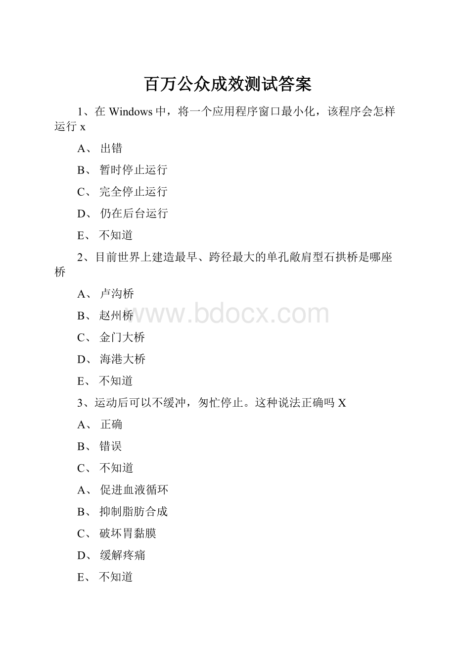 百万公众成效测试答案.docx_第1页