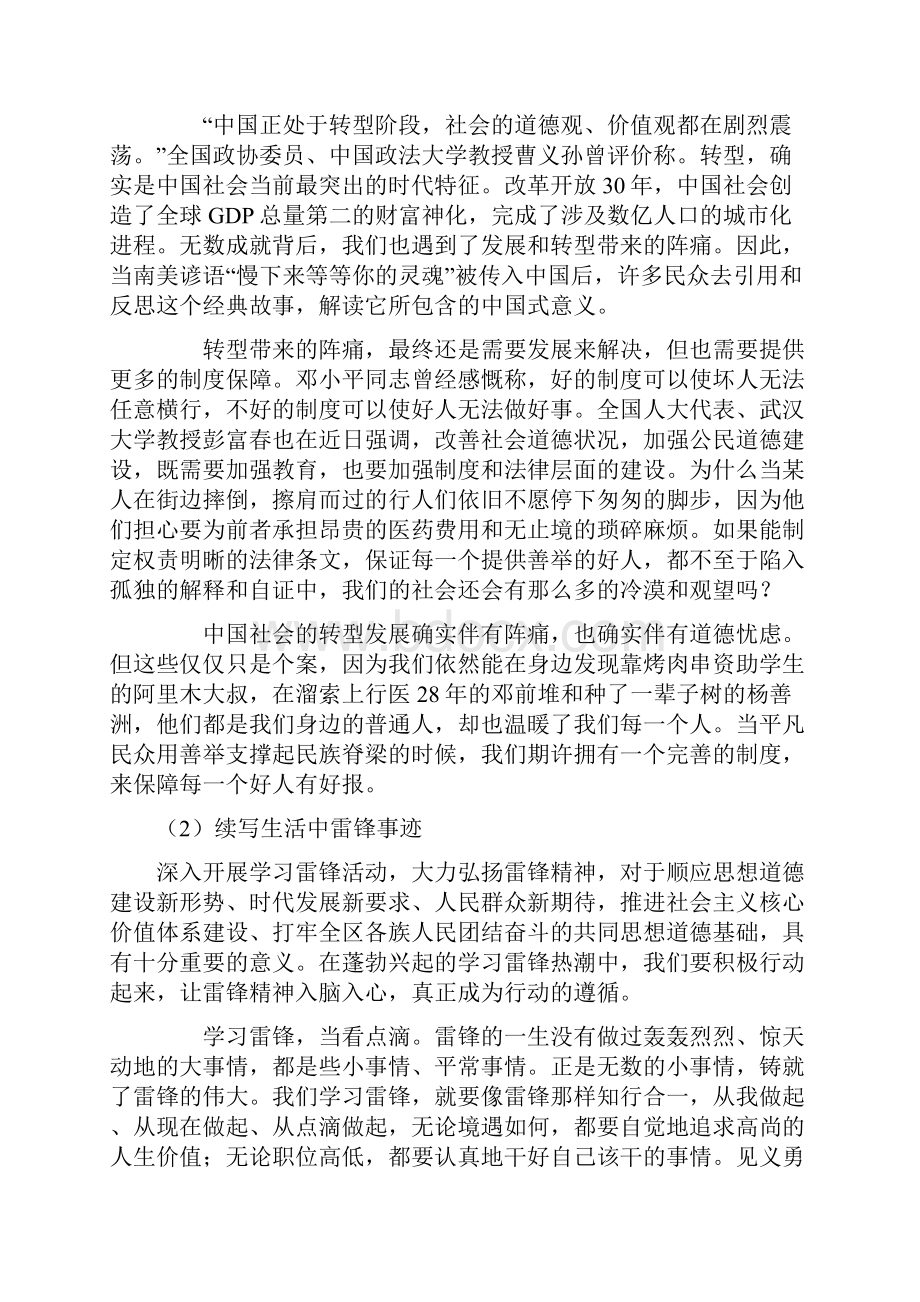 学习雷锋精神要做到常态化.docx_第3页