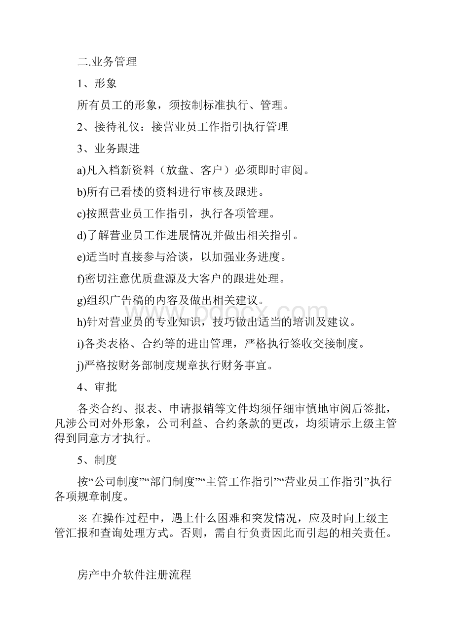 房产中介管理制度大全.docx_第2页