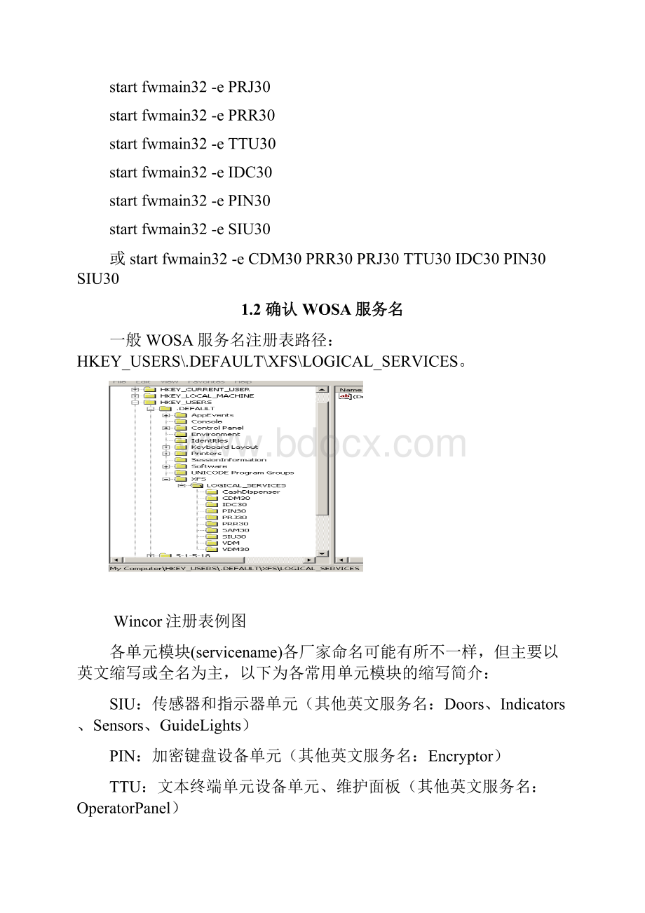 Wosa30测试工具使用手册.docx_第2页