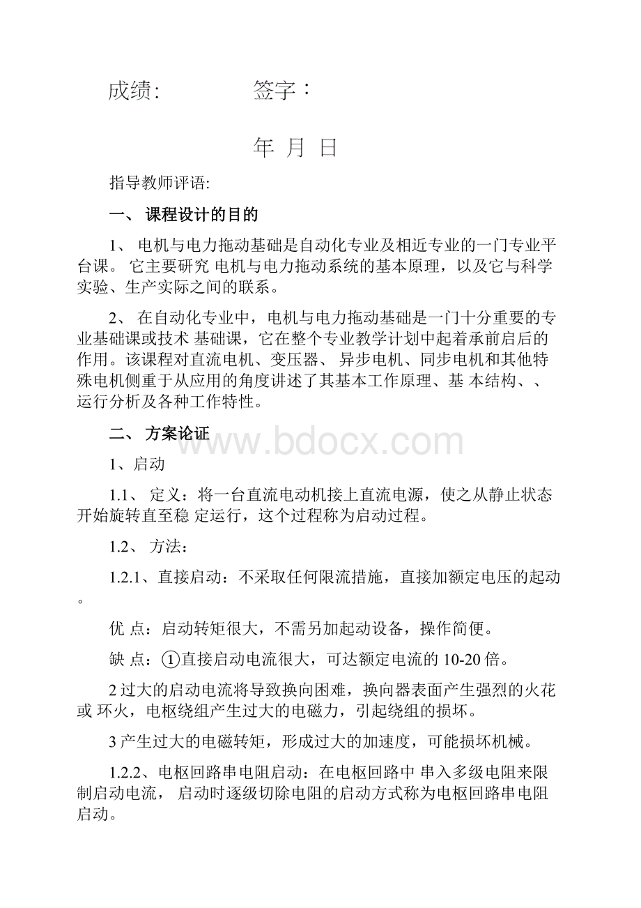 提升机主电路设计课程设计.docx_第2页