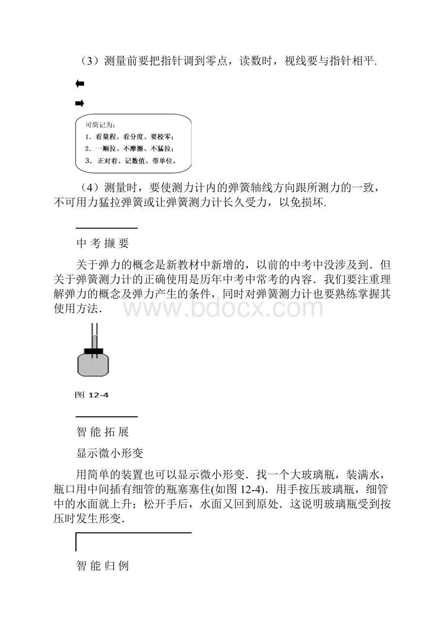 九年级物理 132弹力学案 人教新课标版.docx_第2页