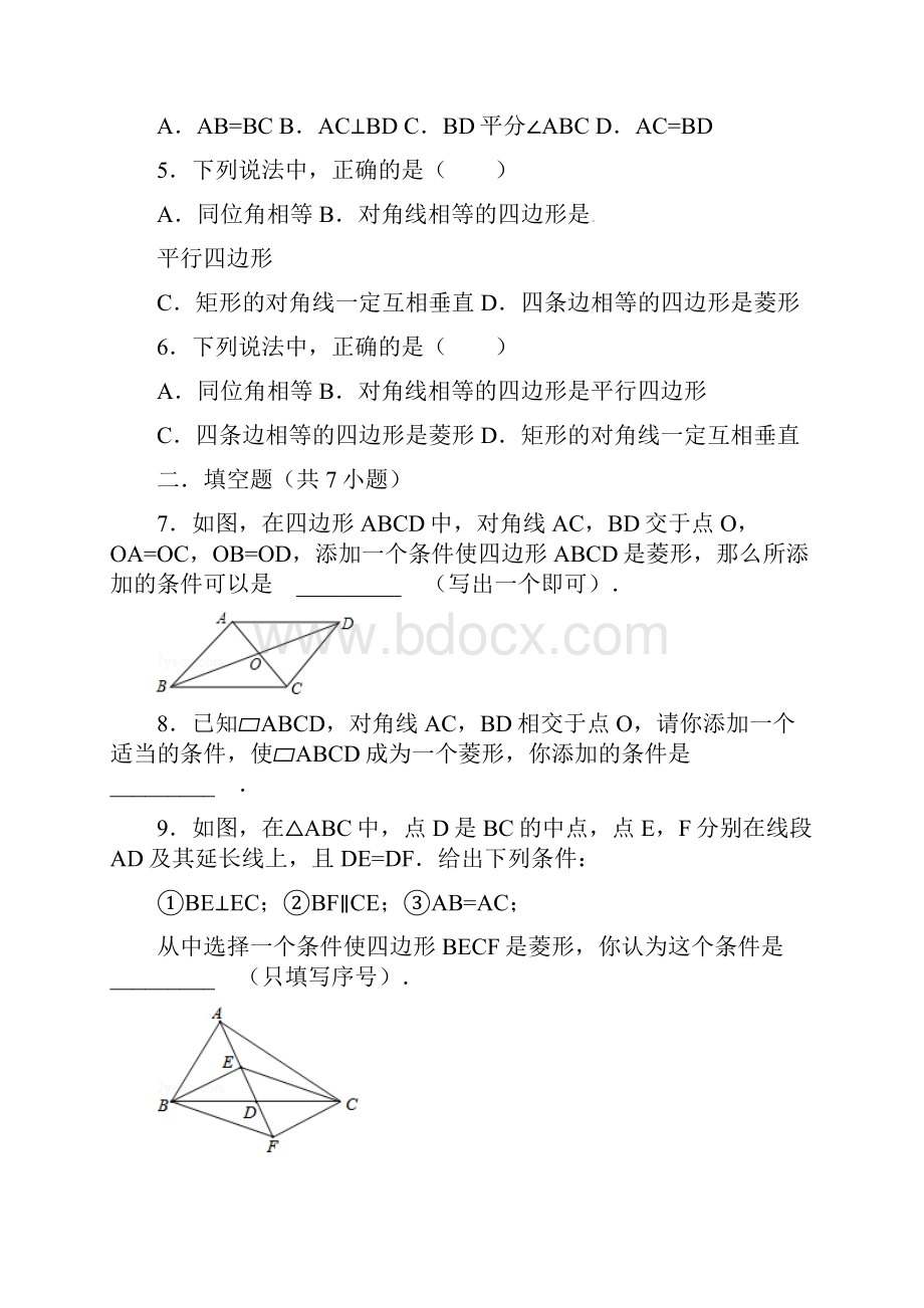 最新华师大版八年级数学下1921《菱形的判定》同步训练含答案.docx_第2页