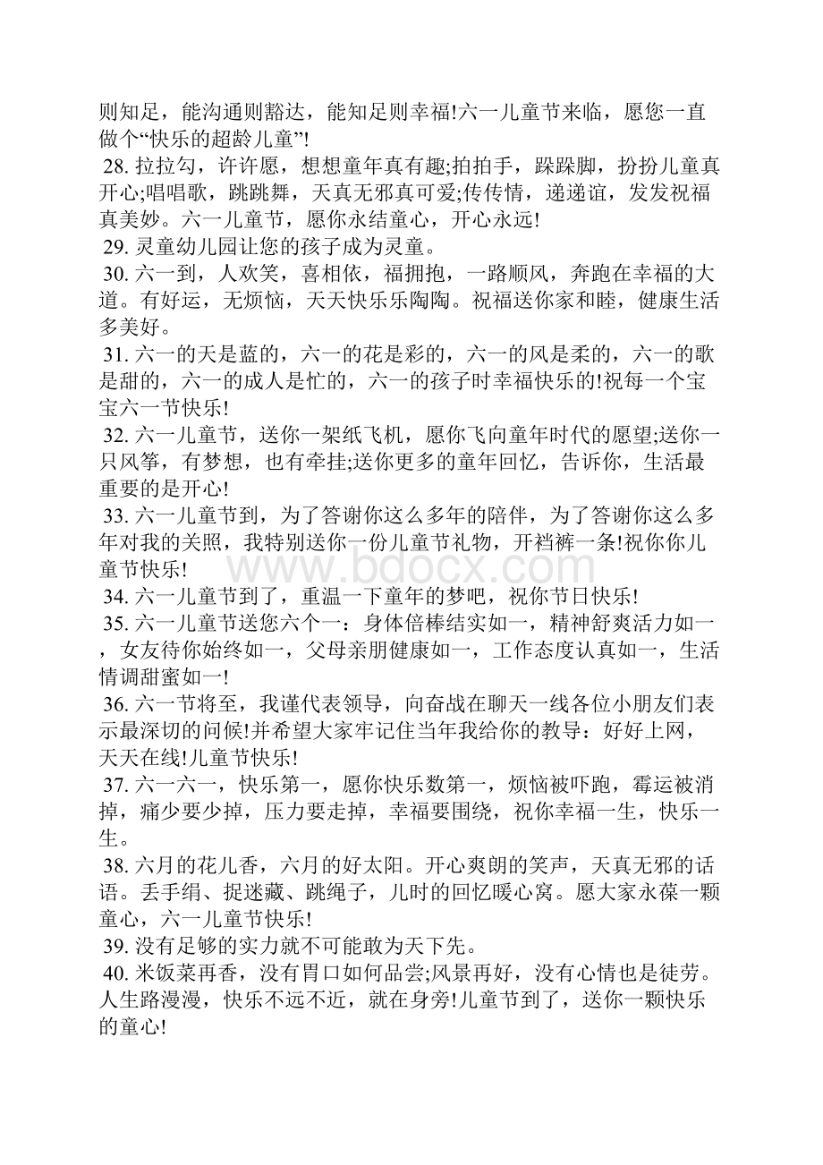 六一心情感言语录精选80句礼仪.docx_第3页