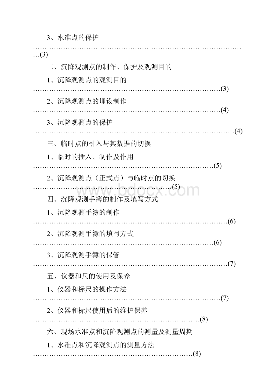 沉降观测流程.docx_第2页