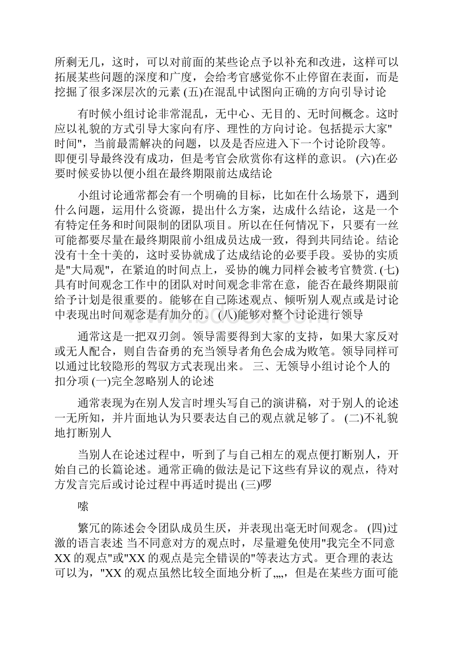 无领导小组讨论面试+经典题目.docx_第2页