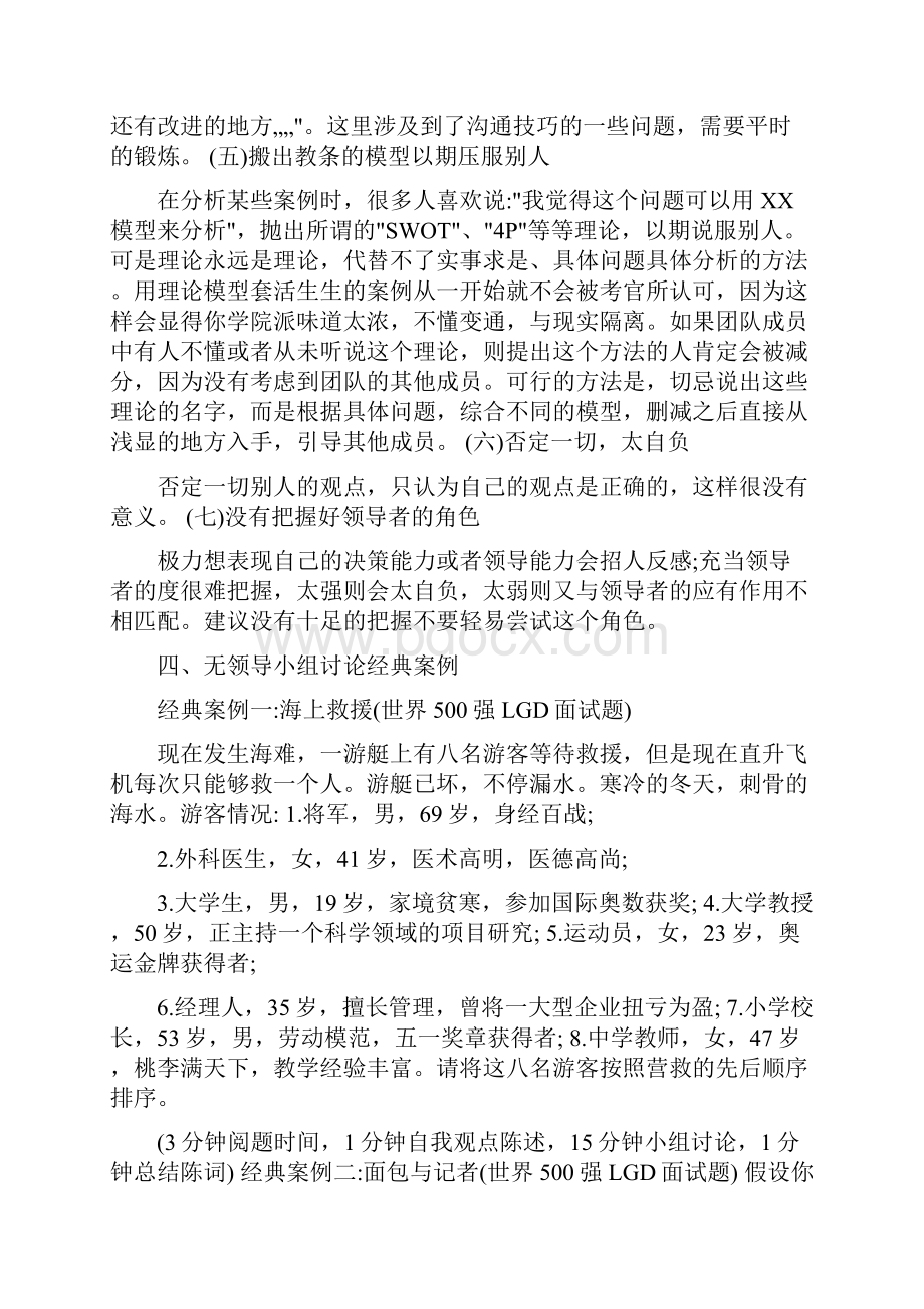 无领导小组讨论面试+经典题目.docx_第3页