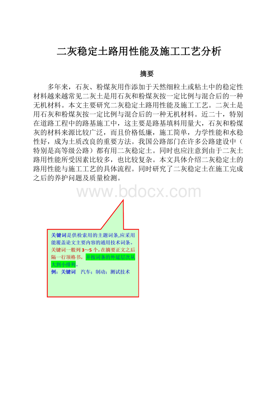 二灰稳定土路用性能及施工工艺分析.docx