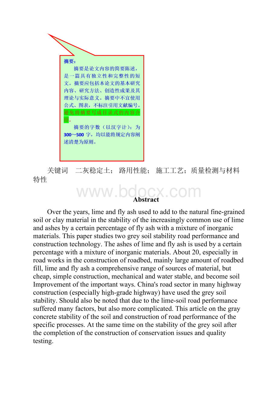 二灰稳定土路用性能及施工工艺分析.docx_第2页