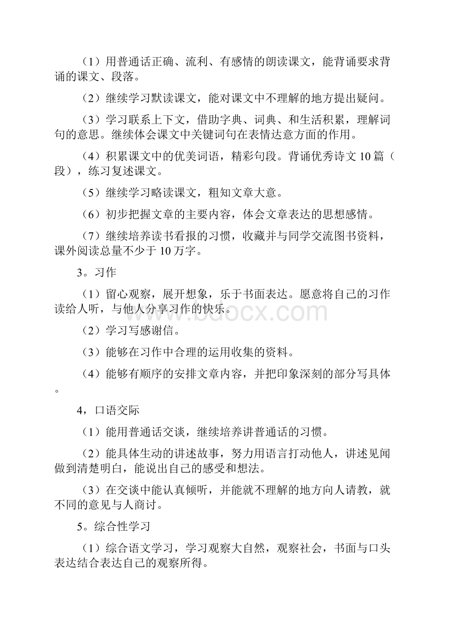 强烈推荐小学语文S版三年级下册教案1.docx_第2页