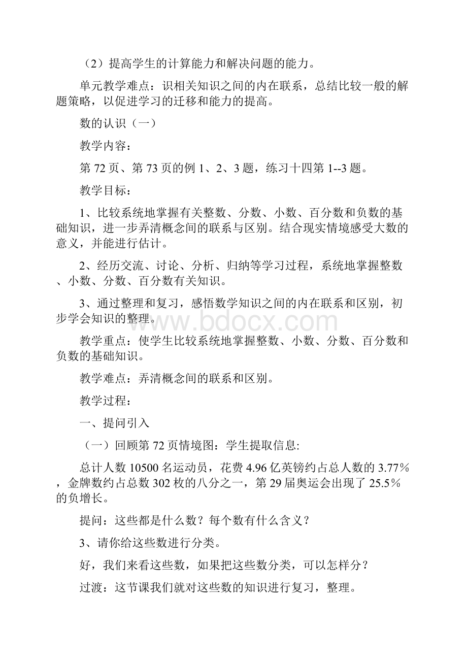 人教六数学整理和复习教案.docx_第2页