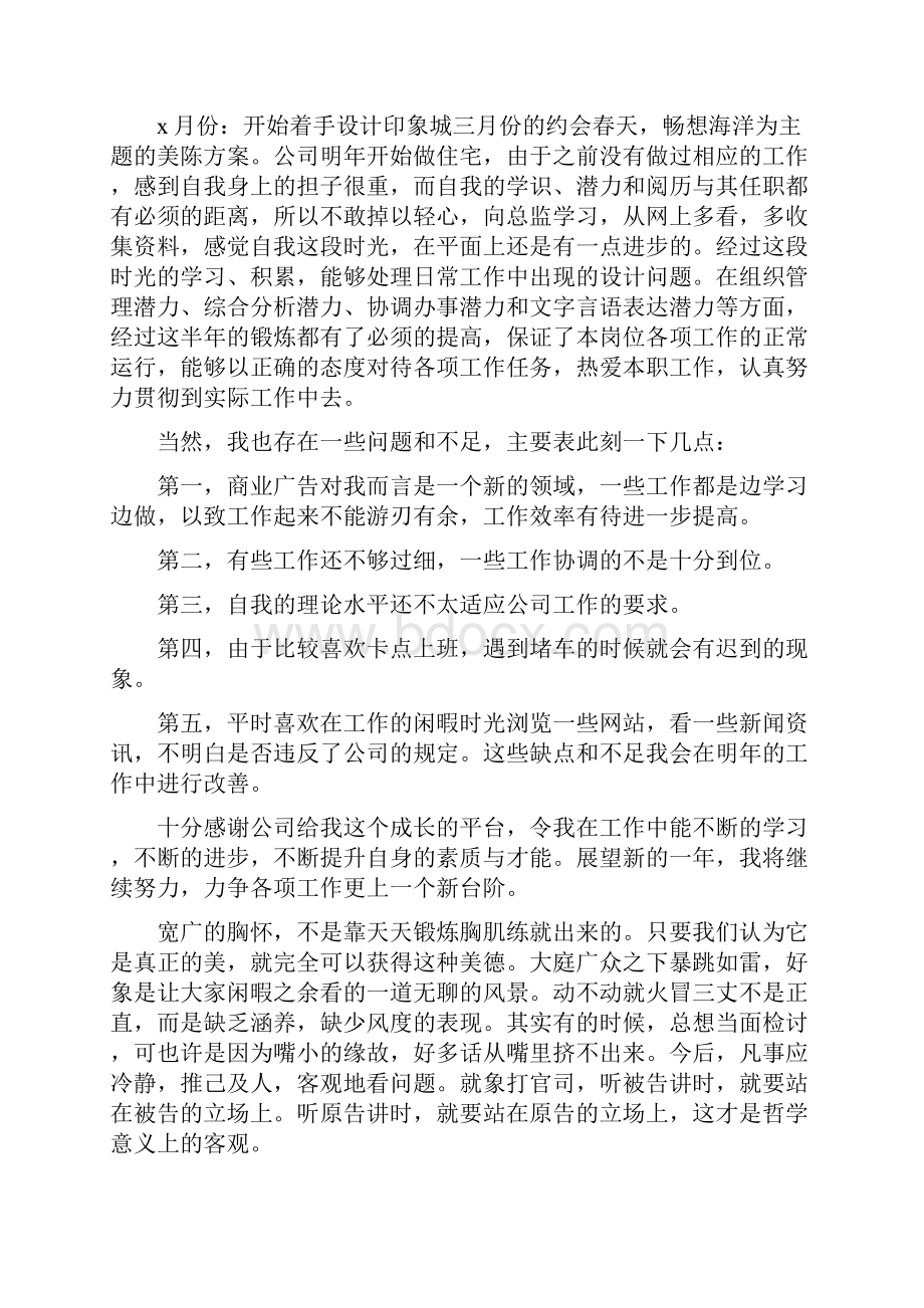 设计师个人工作总结.docx_第2页