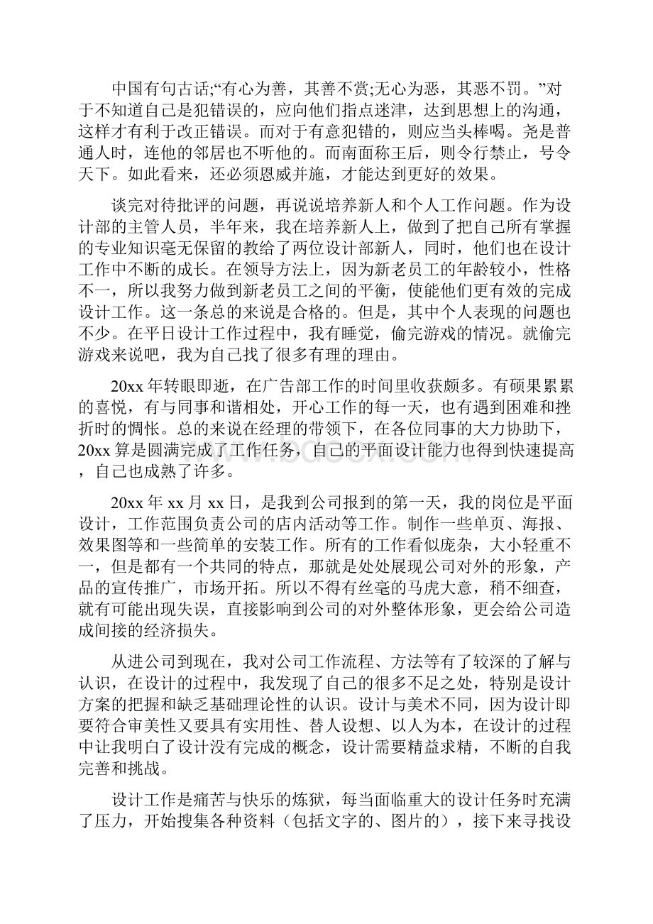 设计师个人工作总结.docx_第3页