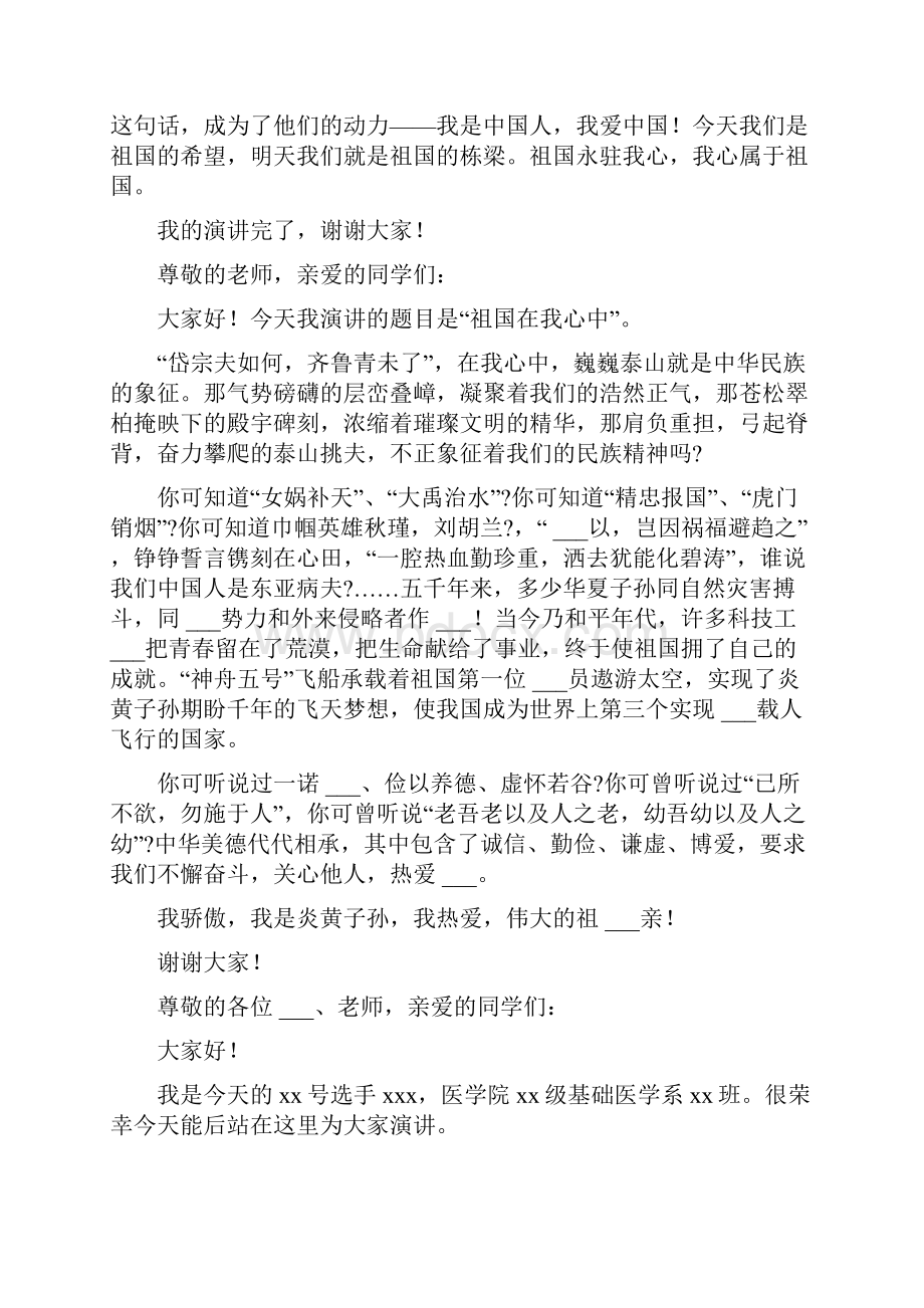 对于祖国精彩演讲稿.docx_第2页